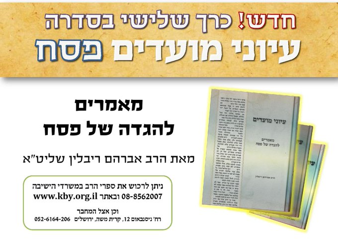 Essays on Pesach